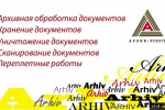 Сдача документов в архив