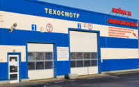 Пункт технического осмотра