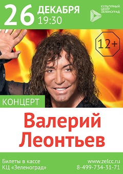 koncert-valeriya-leonteva-v-zelenograde