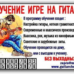 Обучение, уроки игры на гитаре в Зеленограде.