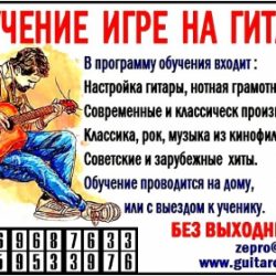 Обучение игре на гитаре в Зеленограде.
