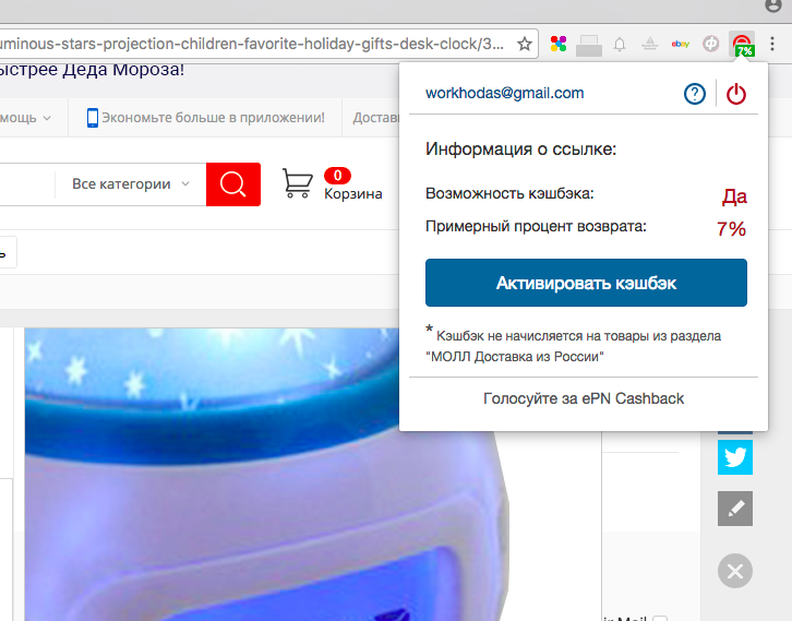 жмете кнопку Активировать кэшбэк смотрите какой размер кэшбэка и жмете кнопку Активировать кэшбэк, и продолжаете процесс покупки