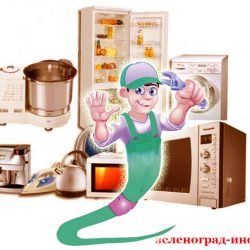 Ремонт бытовой техники любого уровня сложности
