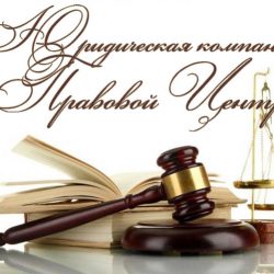 Консультации юристов