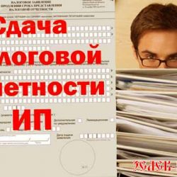 3-НФДЛ, отчетность для ИП