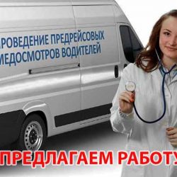 Медработник по предрейсовым осмотрам водителей