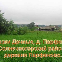 Земельный участок 6 соток в районе Березки Дачные