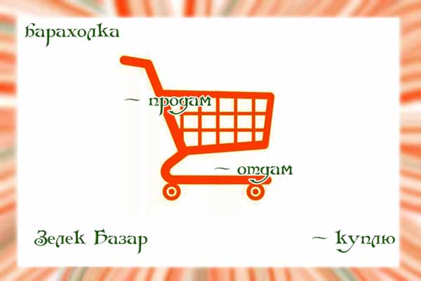 Магазин видеоигр и Барахолка