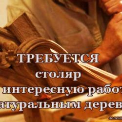 Столяр
