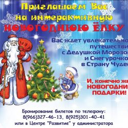 Сказочное интерактивное представление для детей от 1 года
