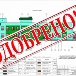 Изготовление проекта, согласование перепланировок