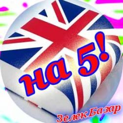 Репетитор по английскому языку