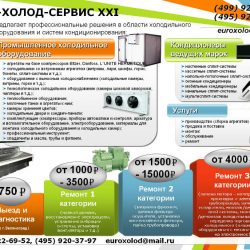 Кондиционеры, холодильное оборудование