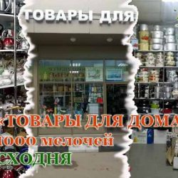 Продавец в магазин "Всё для дома" возле станции Сходня