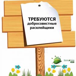 расклейщики объявлений