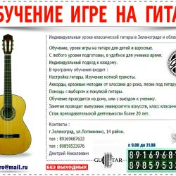 Обучение, уроки игры на гитаре для детей и взрослых.