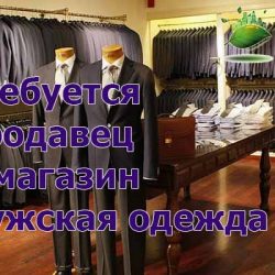 Требуется  продавец