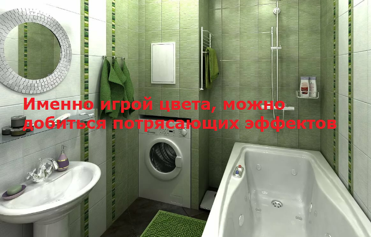 Сочетание цветов в ванной комнате