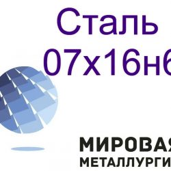 07х16н6