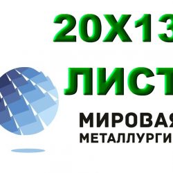 20Х13, ЭЖ2
