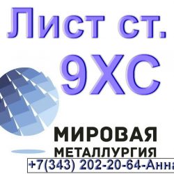 9хс