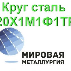 20х1м1ф1тр