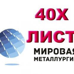 40Х