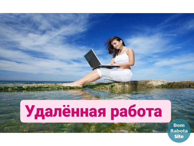 Работа удаленно вакансии волгоград. Удаленная работа. Куратор удаленно. Удаленная работа на берегу моря высокий доход.