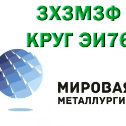 3Х3М3Ф