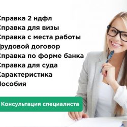 Справку 2ндфл или по форме банка купить для ипотеки в Воронежской области