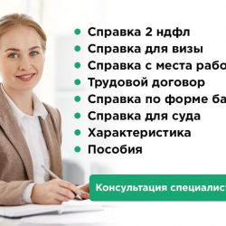 Купить копии справок о доходе для кредита/ипотеки 2