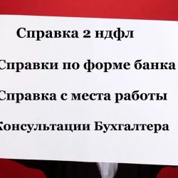 Справка о доходах для ипотеки в 2026 | Олег справки по форме банка купить в Нижнем Новгороде 806119_otsutstvie_informacii_o_licenzii_kontory_powerbanktrade