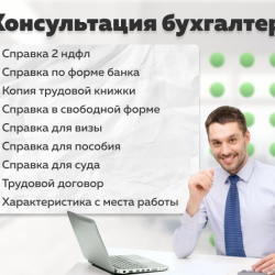 Справка о доходах в Челябинске купить помощь ипотека оформление ипотеки 3