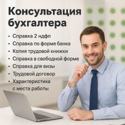 Купить справку о доходах для ипотеки в городе Ростов-на-Дону Купить справку о доходах для ипотеки в городе Ростов-на-Дону