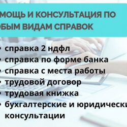 Банка форму купить справку о семейная ипотека 2 ндфл квартира виза заказать