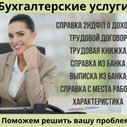 Купить справку-документ о доходах с места работы для ипотеки 4