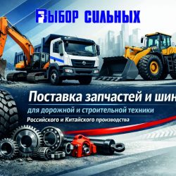 Запчасти и шины для дорожной и строительной техники Запчасти и шины для дорожной и строительной техники