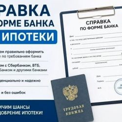 Купить справку о доходах с работы в Майкопе. Наличие справки о доходах с места работы необходимо во многих случаях синяя