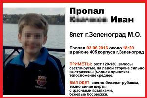 Потерявшийся 3 июня мальчик без денег добрался до аэропорта