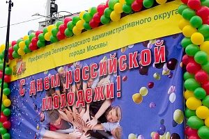 26 июня в городе отметят День молодежи