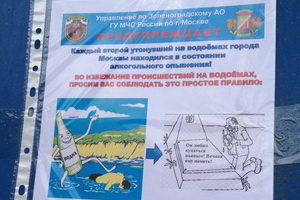 МЧС Зеленограда напоминает правила поведения на воде