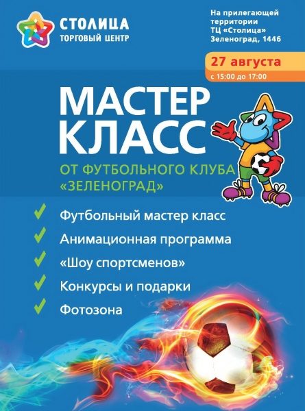 ТЦ «Столица» приглашает на спортивный праздник