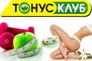 24 сентября ТОНУС-КЛУБ приглашает женщин отметить 4-х летие