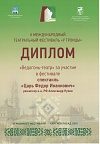 «Царь Фёдор Иоаннович» 