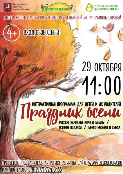 29 октября Культурный центр «Доброволец» проведет праздник осени