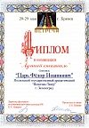 «Царь Фёдор Иоаннович» 