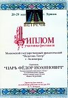 «Царь Фёдор Иоаннович» 