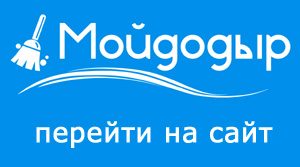 Уборка квартир в Зеленограде: 7 актуальных заказов
