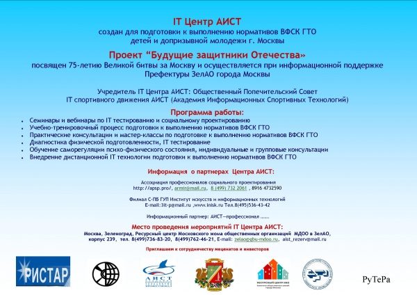 В Зеленограде планируется создать общественный информационный IT-центр для подготовки к выполнению ГТО