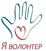 14 декабря 2016 года пройдет Второй форум школьного добровольчества (волонтерства)<span id=